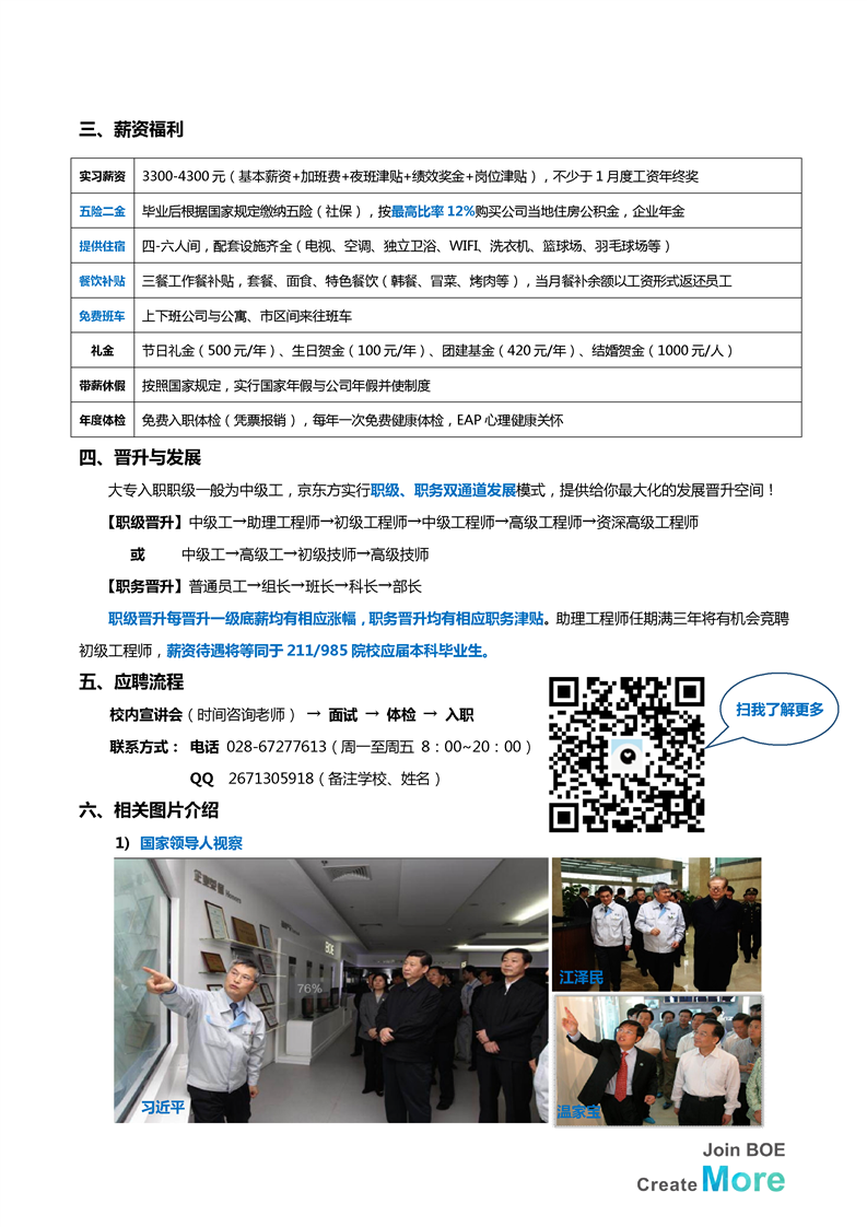 绵阳京东方科技集团股份有限公司2021校园招聘_四川重庆云南校园招聘